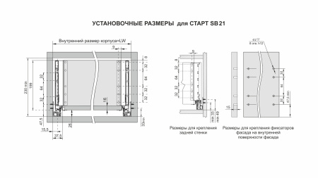 Системы выдвижения СТАРТ SOFT ЭКСТРА SB21GR.1/550