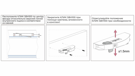 Держатель внутреннего ящика СТАРТ для любых боковин КЛИК SBH100/GRPH