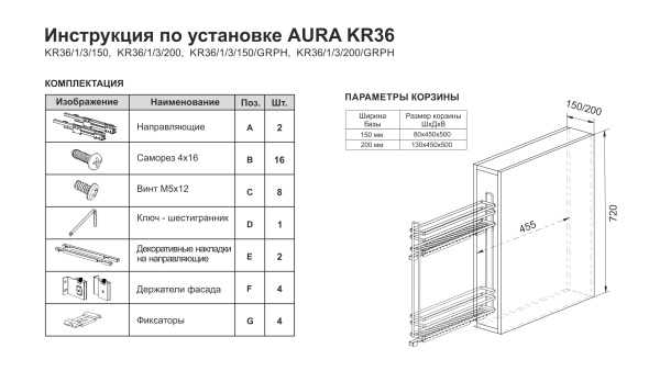 Бутылочница АУРА KR36/1/3/200/L (компл KR36/1/0/200+DB6143Zn/450)